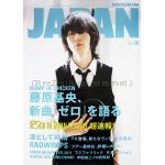 BUMP OF CHICKEN(バンプ)  ロッキングオンジャパン 2011年10月号 BUMP OF CHICKEN表紙