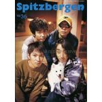 スピッツ(spitz)  ファンクラブ会報 Spitzbergen vol.036
