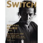 福山 雅治(ましゃ)  SWITCH Vol.28 No.8(2010年8月号)  福山雅治表紙