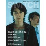 福山 雅治(ましゃ)  SWITCH Vol.29 No.10(2011年10月号)  福山雅治表紙