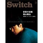 福山 雅治(ましゃ)  SWITCH Vol.31 No.10(2013年10月号)  福山雅治表紙