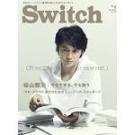 福山 雅治(ましゃ)  SWITCH Vol.32 No.4(2014年4月号)  福山雅治表紙