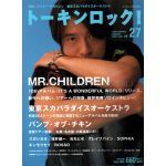 {[en]:Mr.Children(ミスチル)  トーキンロック！ 2002年07月