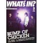 BUMP OF CHICKEN(バンプ)  ワッツイン 2014年03月号 BUMP OF CHICKEN表紙