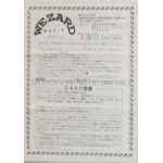 ZARD(坂井泉水)  ファンクラブ会報準備号　WEZARD vol.007