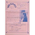 ZARD(坂井泉水)  ファンクラブ会報準備号　WEZARD vol.009