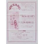 ZARD(坂井泉水)  ファンクラブ会報準備号　WEZARD vol.012