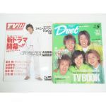 嵐(ARASHI) 表紙・特集雑誌 Duet 2002年5月号