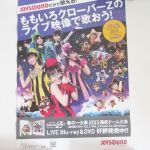 ももいろクローバーZ(ももクロ) ポスター 特典ポスター（Joy Sound 2013）