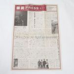 Mr.Children(ミスチル) その他 御苑PRESS 第27号