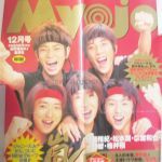 嵐(ARASHI) ポスター 明星1999年表紙ポスター