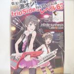 fripside(南條愛乃) ポスター 告知ポスター(infinite synthesis)