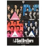 三代目 J Soul Brothers(JSB) ポスター 特典 2014年 春夏秋冬