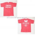 ゆず(YUZU) 幸（せ）拍（手）歌合戦2003-2004 Tシャツ