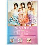 AKB48(エーケービー) ポスター 告知ポスター（ロマンス・プライバシー)フレンチ・キス