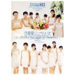 Berryz工房(菅谷梨沙子) ポスター (3)夏夏ミニベリーズ 2006 ミニアルバム