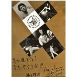 福山雅治(ましゃ) ポスター 特典ポスター（15th ANNIVERSARY SPECIAL DVD BOX)