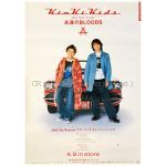 KinKi Kids(キンキキッズ) ポスター 永遠のbloods 2003