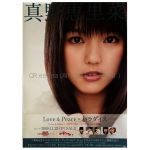 真野恵里菜(まのえりな) ポスター Love & Peace = パラダイス 2009 メジャー5th シングル