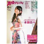水樹奈々(NANA) ポスター 声優グランプリ 2014年6月号 ポスター