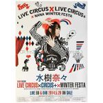 水樹奈々(NANA) ポスター NANA MIZUKI LIVE CIRCUS×CIRCUS+×WINTER FESTA 特典