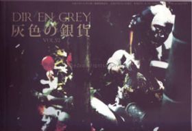 Dir en grey(ディル)  ファンクラブ会報 灰色の銀貨 Vol.052