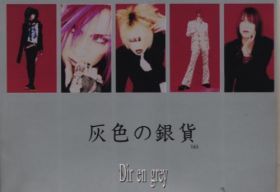 Dir en grey(ディル)  ファンクラブ会報 灰色の銀貨 Vol.006
