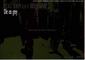 Dir en grey(ディル)  ファンクラブ会報 灰色の銀貨 Vol.015