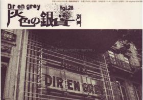 Dir en grey(ディル)  ファンクラブ会報 灰色の銀貨 Vol.028 別冊