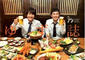 ゆず(YUZU) ファンクラブ会報 ゆず誌 No.079