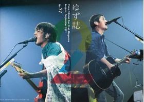 ゆず(YUZU) ファンクラブ会報 ゆず誌 No.077