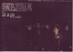 Dir en grey(ディル)  ファンクラブ会報 灰色の銀貨 Vol.027