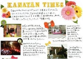 ファンクラブ会報  号外 kanayan times vol.009