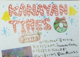 ファンクラブ会報  号外 kanayan times vol.000