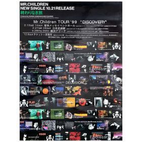 Mr.Children(ミスチル) ポスター 終わりなき旅 告知 1998