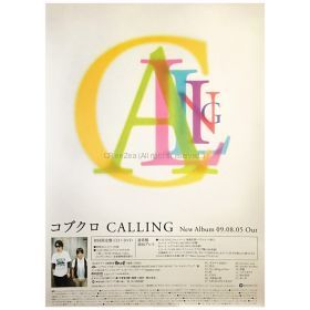 コブクロ(kobukuro) ポスター CALLING 2009