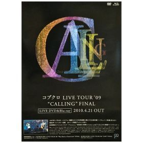 コブクロ(kobukuro) ポスター LIVE TOUR 09 CALLING FINAL