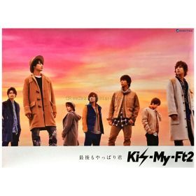 Kis-My-Ft2(キスマイ) ポスター 最後もやっぱり君 初回A 2016