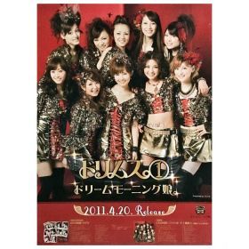 モーニング娘。(モー娘) ポスター ドリムス。(1) ドリームモーニング娘 2011