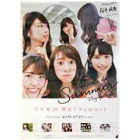 乃木坂46(のぎざか) ポスター 裸足でSummer 会場限定 個別 桜井玲香 秋元真夏 高山一実 松村沙友理 衛藤美彩