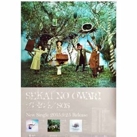 定番のお歳暮＆冬ギフト 買取】SEKAI NO OWARI(セカオワ) ポスター SOS-プレゼント 2015 ミュージシャン