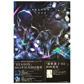 ゆず(YUZU) ポスター REASON 2013