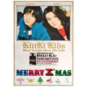 KinKi Kids(キンキキッズ) ポスター 愛されるより 愛したい 1997