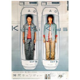 KinKi Kids(キンキキッズ) ポスター 薄荷キャンディー 2003