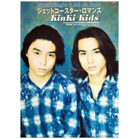 KinKi Kids(キンキキッズ) ポスター ジェットコースター・ロマンス 1998