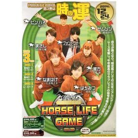 小野大輔(小野D) ポスター PROJECT DABA HORSE LIFE GAME