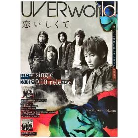 UVERworld(ウーバーワールド) ポスター 恋いしくて 告知 2008