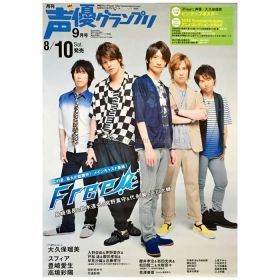 宮野真守(マモ) ポスター 声優グランプリ 2013年9月 Free! STYLE FIVE 島崎信長 鈴木達央 宮野真守 代永翼 平川大輔