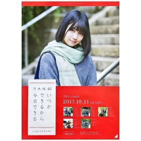 乃木坂46(のぎざか) ポスター いつかできるから今日できる 中村麗乃