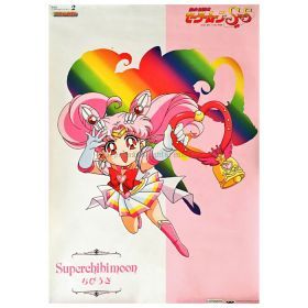 美少女戦士セーラームーン(セーラームーン) ポスター SuperS バンプレキャラポスター NO.2 スーパーセーラーちびムーン(ちびうさ)